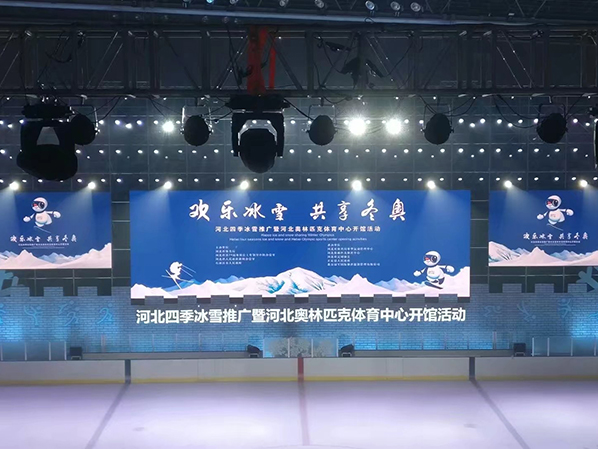 河北奧林匹克體育中心